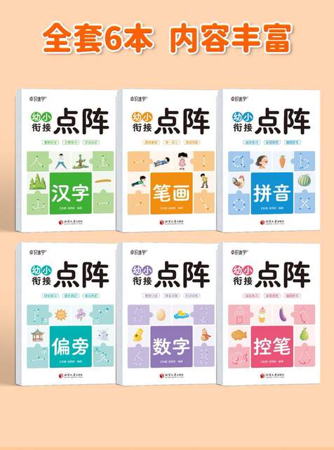 Daily Practice Workbook for Transitioning from Kindergarten to Elementary: Number Writing, Pinyin Dot Matrix, Pen Control Training for Children Aged 3-8 detail 2