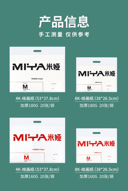 Mia Sketch Paper 8k160g Joint Examination Paper 4k180g Painting Paper Art Student Art Examination Practice Drawing Paper Gouache Paper detail 9