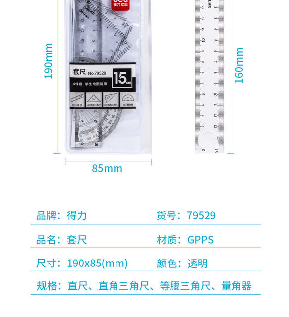 Deli Ruler Set: Straight Ruler, Triangle Ruler, Protractor, Four-Piece Set for Elementary School Students, Learning Tools, Stationery, Rewards detail 11