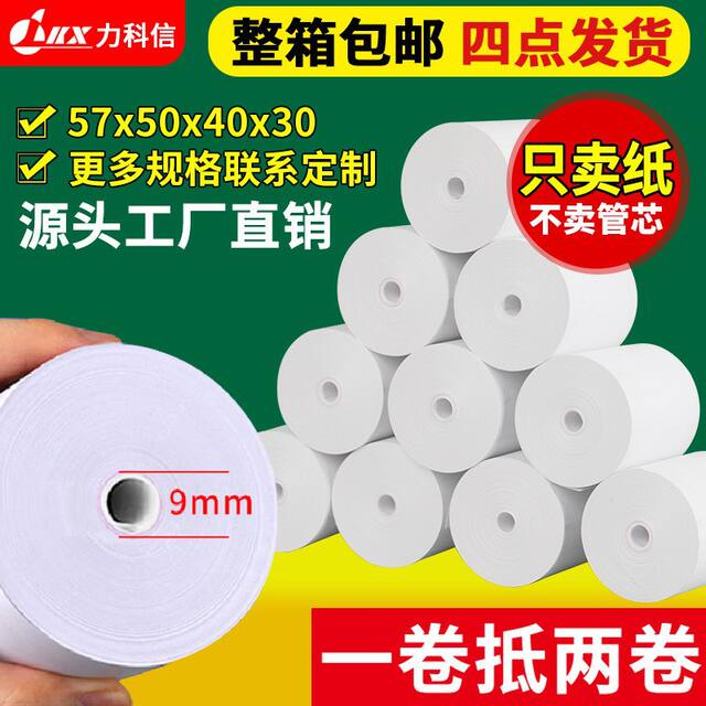 Thermal Cashier Paper 57X50 Printing Roll Paper Meituan Takeaway Universal 58mm Receipt Machine Special Thermal Paper 80X80