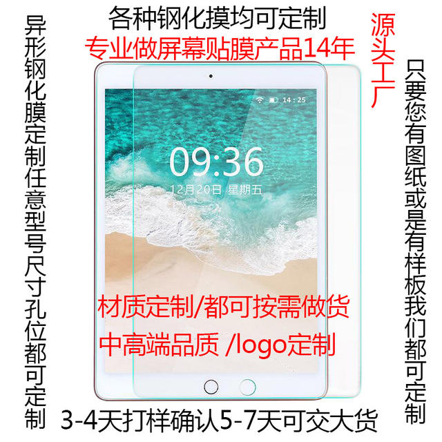 Customized Special-Shaped Tempered Film for Mobile Phones and Tablets, Customized Tempered Film for Screen Protection, Customized Size, Anti-Fingerprint Customization