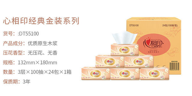 Heart-To-Heart 3 Packs of Tissue Paper 100 Napkins Household Paper Gold Facial Tissue Heart-To-Heart Toilet Paper Wholesale detail 4