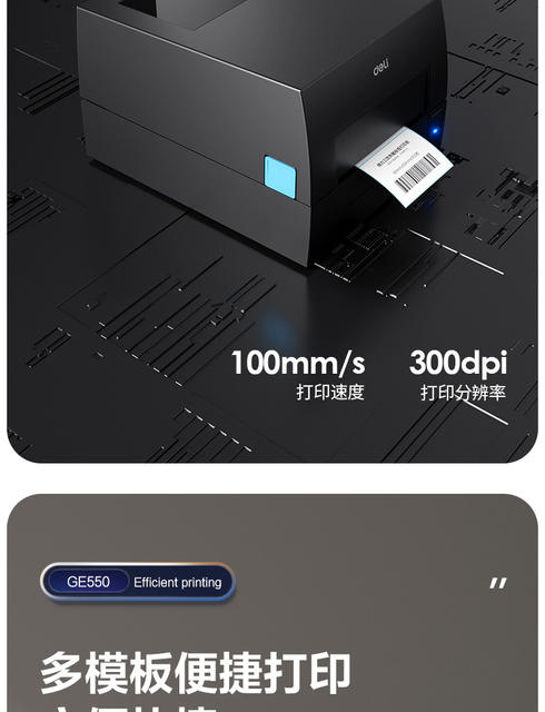 Deli GE550 thermal transfer printer copper plate silver washing water mark bar code labeling machine mobile phone thermal printer detail 8