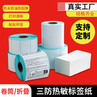 Logistics Express Delivery Label Printing Paper 76X130 Blank Three-Proof Thermal Adhesive Label Sticker Thermal Paper Wholesale detail 1