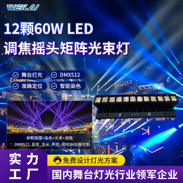 12 60W LED four-in-one focusing shaking head matrix beam lamp full color point control thousand-hand Guanyin stage lighting