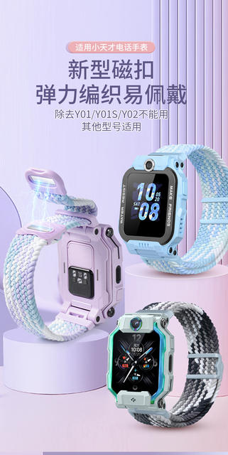 For small genius phone watch Z987653210 Q series D series magnetic woven elastic strap detail 2