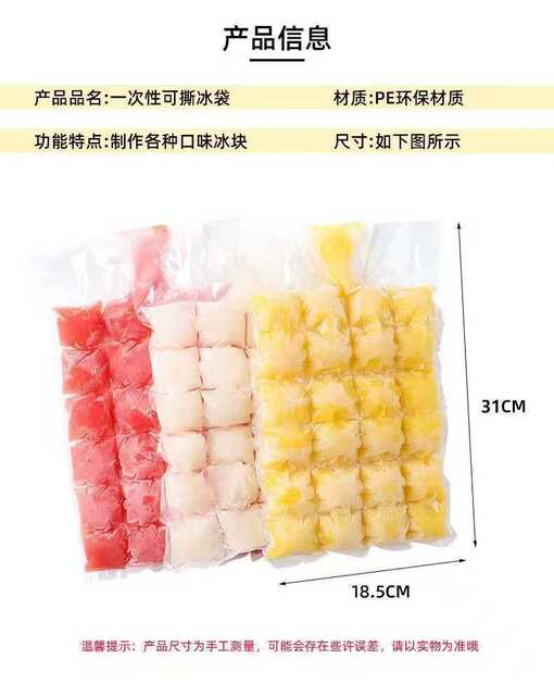 Drop Shipping, Free Shipping, Disposable Ice Bag, Self-Sealing Ice Cube Bag, Home Creative Passion Fruit Ice Box Manufacturer detail 2