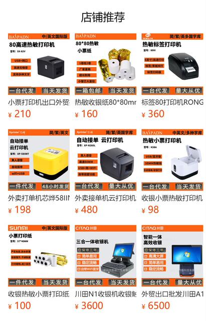 Cash Register Receipt Printer Rongta Rp325 Thermal Receipt 80mm Catering Takeout Cashier Printer detail 1