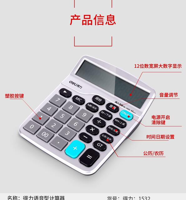 Deli 1532 Voice Calculator with Human Voice, 12-Digit Large Screen, Economical Calculator, Supports Alarm and Calendar detail 9