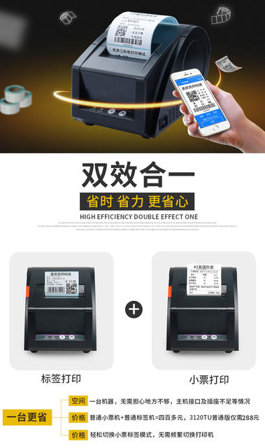 Jiabo GP3120TUC Thermal Self-adhesive Barcode Label Clothing Tag Supermarket Price Tag Printer Cup Sticker Machine detail 1