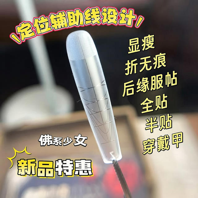 Buddhist-Style Girl Nail Art Auxiliary Line Thin Trapezoidal Nail Tips Semi-Stick Seamless No-File Matte Extension Nail Art Special detail 5