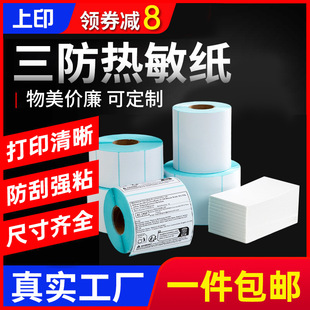 Logistics Express Delivery Label Printing Paper 76X130 Blank Three-Proof Thermal Adhesive Label Sticker Thermal Paper Wholesale detail 2