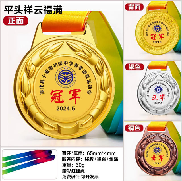 Universal Metal Medals for Competitions, Awarding Supplies, Conference Etiquette Prizes, School Sports Meet Medals detail 5