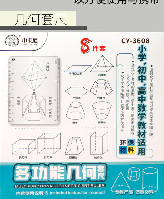 Little Kani Eight-Piece Set of Multifunctional Drawing Rulers Is a Must-Have for Elementary, Middle, and High School Mathematics and Three-Dimensional Graphics Drawing detail 5