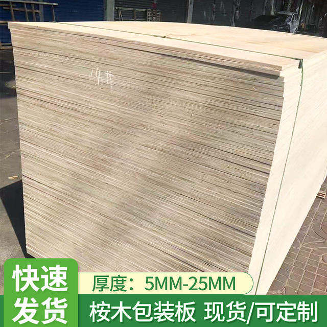 Wood plywood triple plywood multilayer wardrobe backboard clapboard bottom plate 3591015mm cutting free shipping