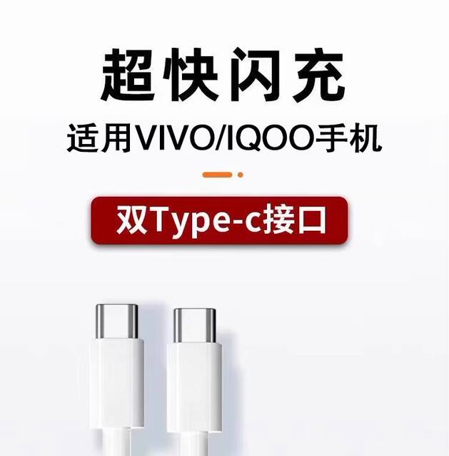 200W charging line for VIVO/iQOO mobile phone 11pro charging line 120W flash charging line 11s double typec10 detail 1