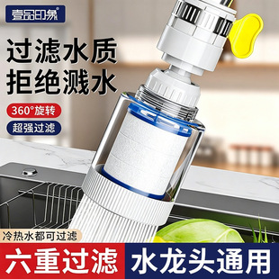 Faucet Filter for Home Kitchen, Anti-Splash Water Extender, Universal Adapter for Dormitory Tap Water detail 1