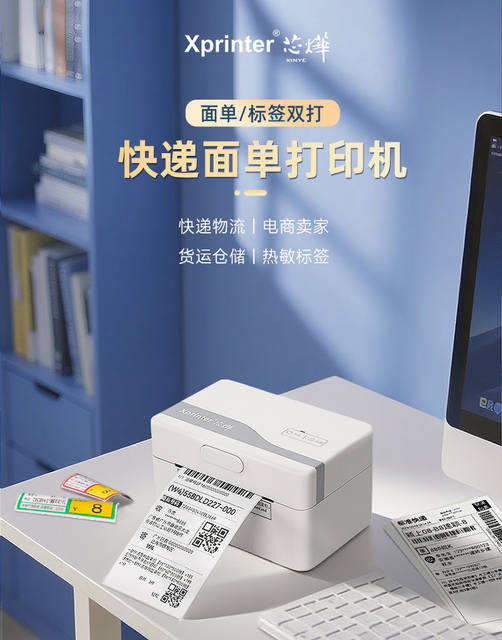 Xinye D35E Express Delivery Printer for Single-Sheet Waybill, Bluetooth Electronic Waybill, Thermal Barcode, Cross-Border Label Printer detail 2