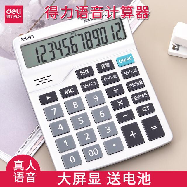 Deli 1532 Voice Calculator with Human Voice, 12-Digit Large Screen, Economical Calculator, Supports Alarm and Calendar