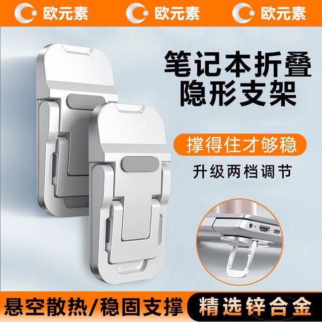 Aluminum Alloy Laptop Invisible Bracket Bracket Mini Portable Heightening Small Foot Pad Cooling Rack Bottom Cushion detail 1