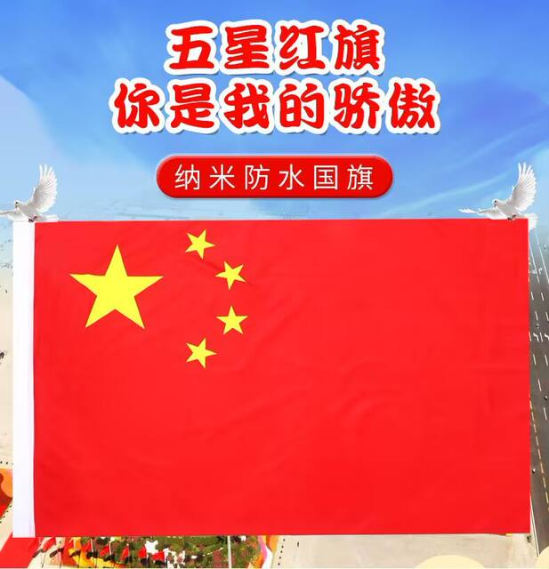 Chinese Flag Red Flag No. 1, No. 2, No. 3, No. 4, No. 5, No. 6, Nano Waterproof Outdoor Flag Five-Star Red Flag Wholesale detail 1