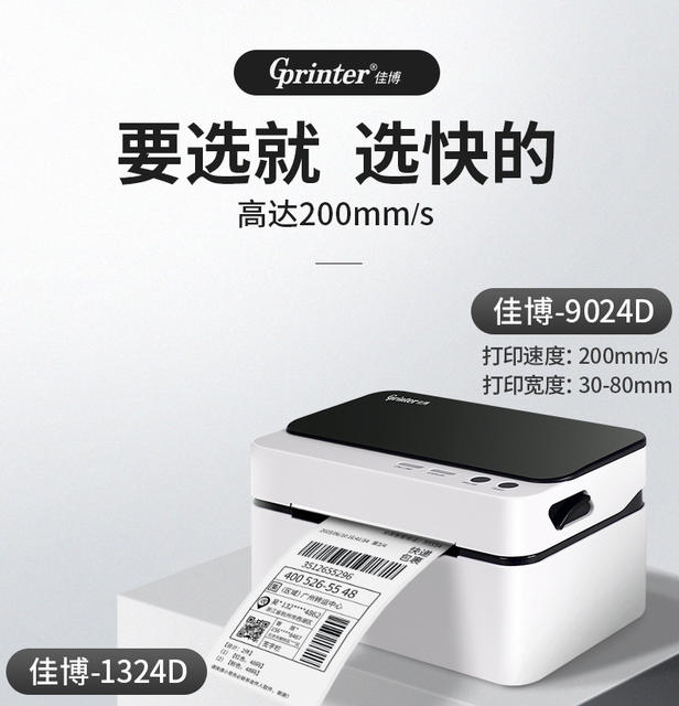 Jiabo 1324D Express Delivery Label Printer, E-Packet Self-Adhesive Label Machine, Barcode Bluetooth Cross-Border Preferred Choice detail 3