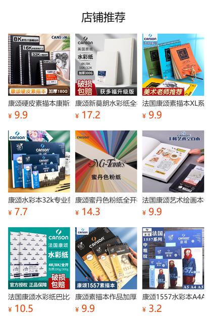Canson Sketch Paper 8K4K Thickeneded Konstang Thick and Fine Grain Drawing Supplies Art Painting 1557 Professional Drawing Paper detail 1
