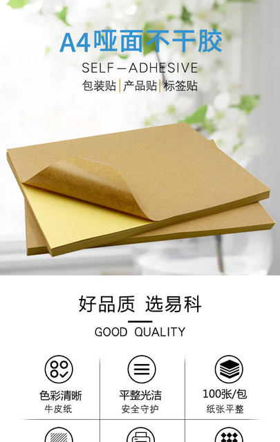 A4 dark darkened kraft paper self-adhesive label carton color printing paper laser inkjet printing adhesive sticker detail 1