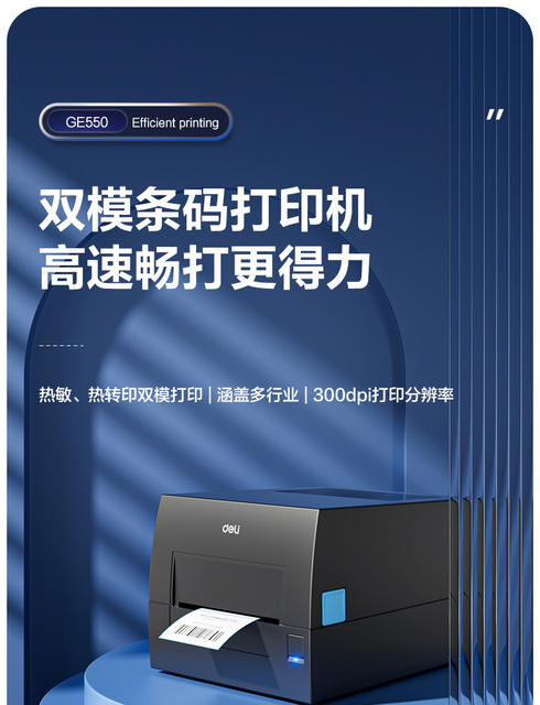 Deli GE550 thermal transfer printer copper plate silver washing water mark bar code labeling machine mobile phone thermal printer detail 1