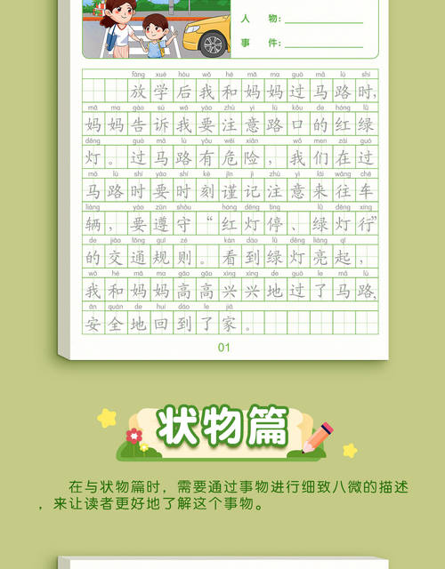 Look at the Pictures and Write Words, Practice Writing in First and Second Grade, Calligraphy Practice Book, Volume 1 and Volume 2, People's Education Press Edition, Special Training Workbook, Daily Practice detail 10