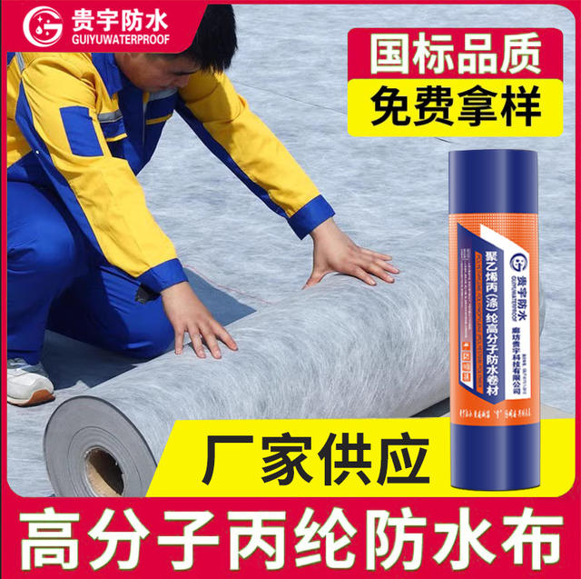 Polypropylene Waterproof Membrane High Molecular Polyethylene Moisture-proof Material Roof Toilet Toilet Floor Polyester Cloth detail 5