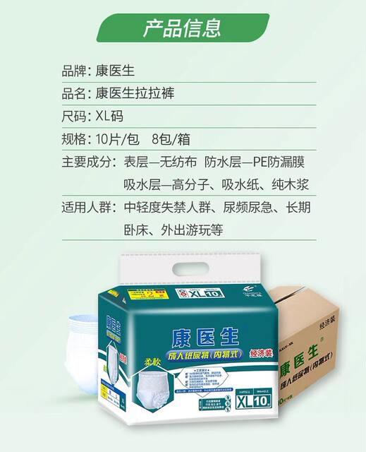 Dr. Kang's adult pull-up pants M/L/XL size plus size 80 diapers for the elderly detail 5
