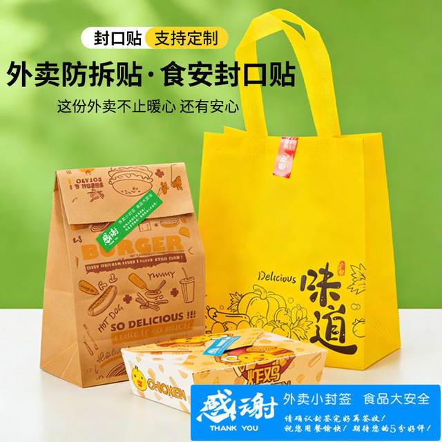 Takeaway Sealing Stickers for Meituan and Ele.Me, Universal Food Safety Sealing Stickers, Self-Adhesive Label Paper detail 3