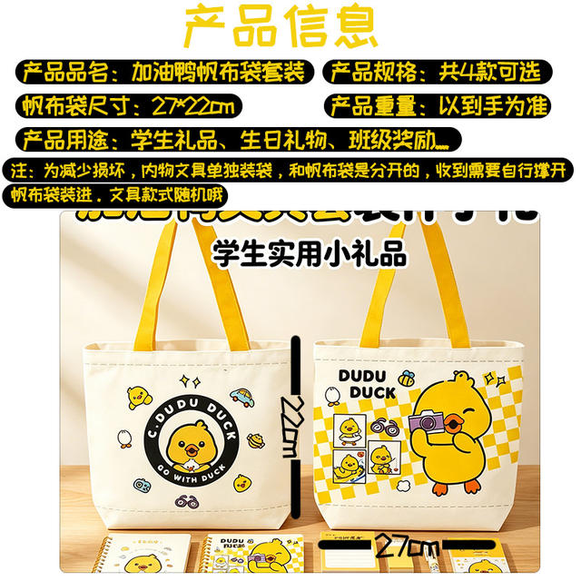 Back-To-School Gift: Cheer-Up Duck Canvas Bag Stationery Set, Little Yellow Duck Learning Stationery, Class Rewards, Prizes, Souvenirs detail 3