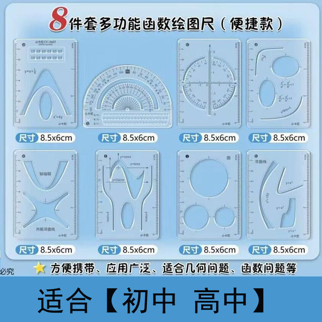 Little Kani Eight-Piece Set of Multifunctional Drawing Rulers Is a Must-Have for Elementary, Middle, and High School Mathematics and Three-Dimensional Graphics Drawing detail 2