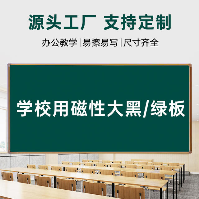 School Teaching Large Blackboard Magnetic Matte Whiteboard Classroom Single-Sided Green Board Wall-Mounted Writing Board 1.2×4 Manufacturer