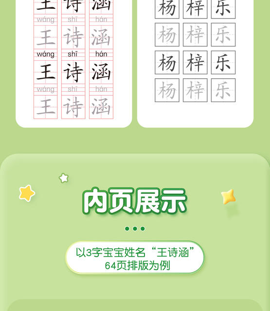 Name practice copybook children's name paste name exercise book kindergarten calligraphy book preschool stroke stroke order introduction detail 9