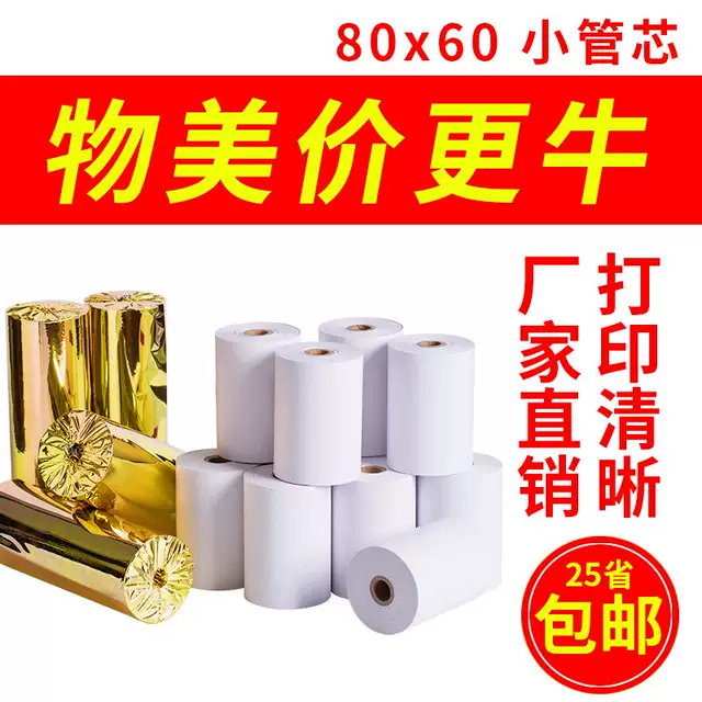 Manufacturer 80X60 Thermal Receipt Paper 80X80X50 Takeout Receipt Printing Paper 57X50 Thermal Paper 57*40*30 detail 1