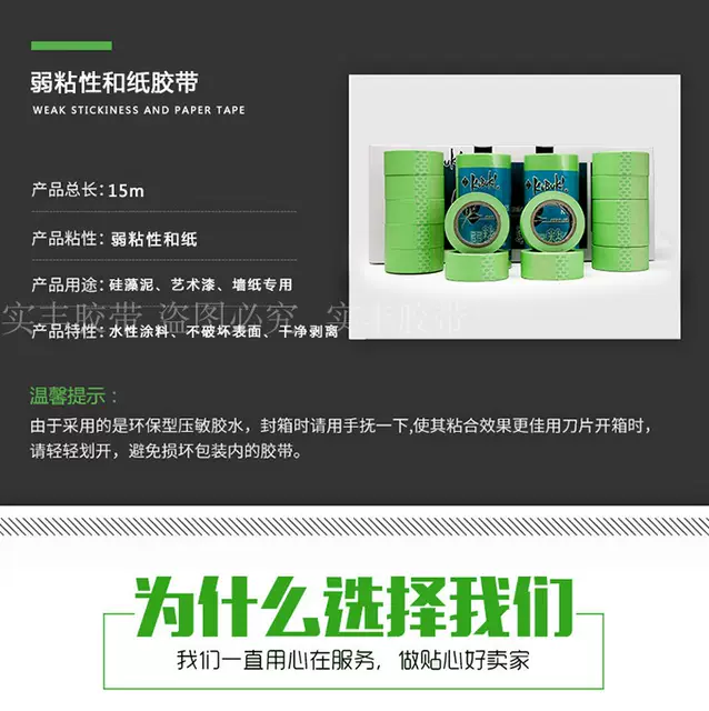 Weak Adhesive Masking Paper Tape and Paper Tape Low Adhesive Color-splitting Paper True Stone Paint Car Painting Decoration detail 5
