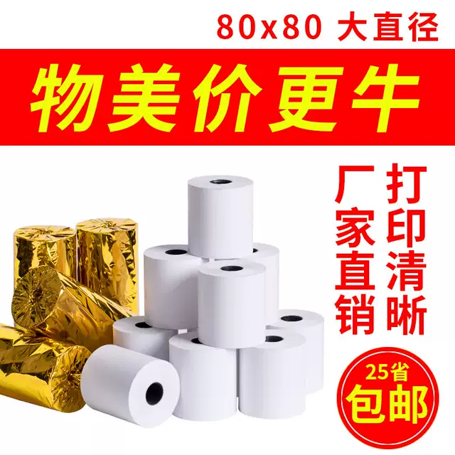 Manufacturer 80X60 Thermal Receipt Paper 80X80X50 Takeout Receipt Printing Paper 57X50 Thermal Paper 57*40*30 detail 2