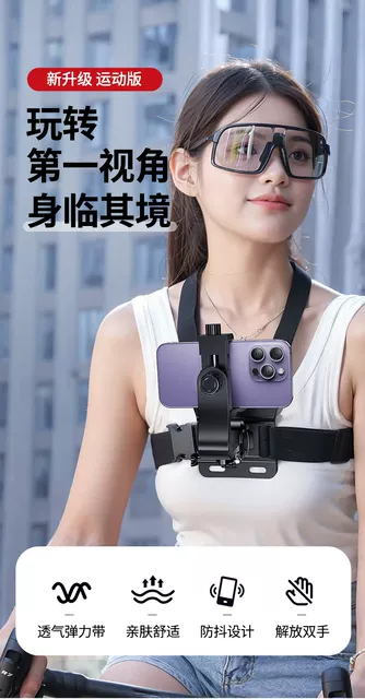Chest mobile phone fixed bracket first-person perspective shooting equipment outdoor fishing video live riding chest strap detail 2