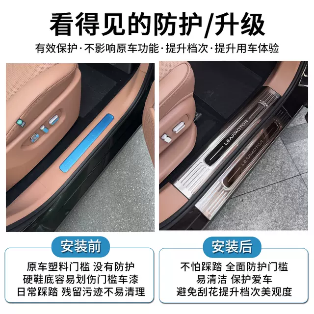 Suitable for Leapmotor D19 Stainless Steel Door Sill Strips, Welcome Pedals, Interior Protection, Rear Guard Plates, Special Modification Decoration detail 2
